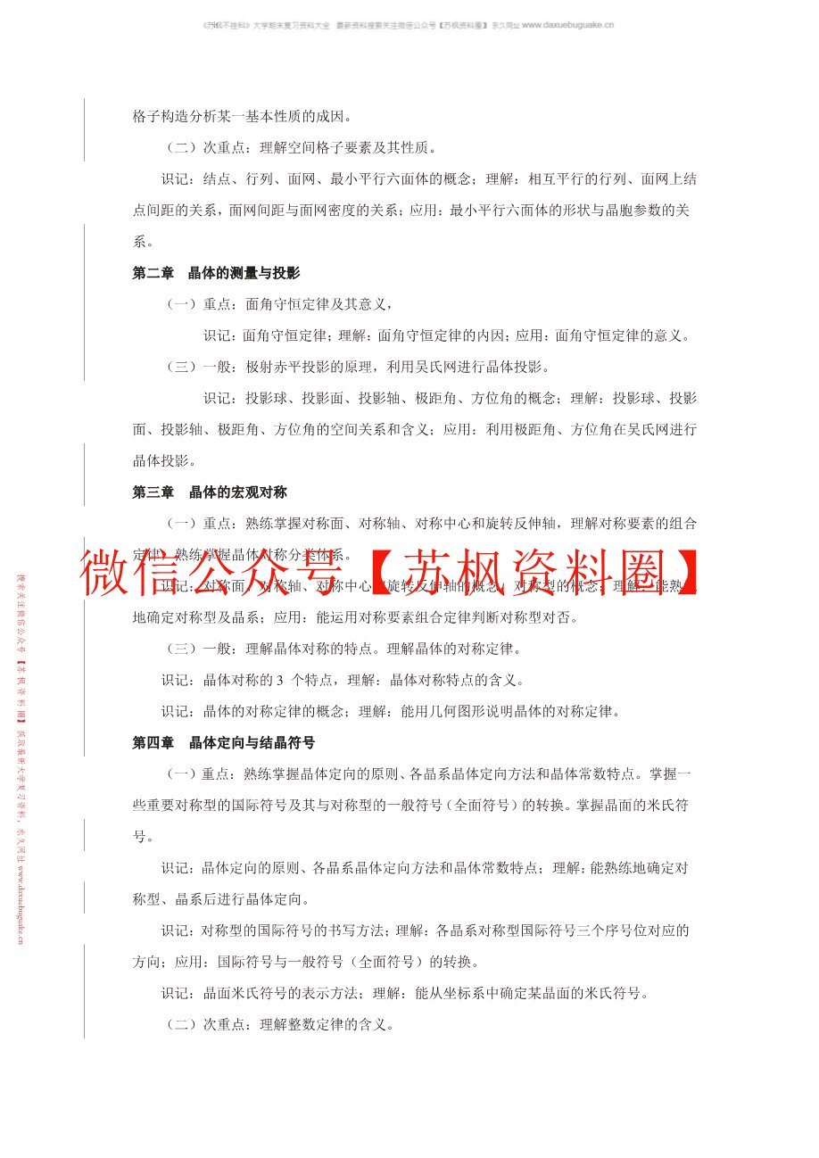 结晶学与矿物学